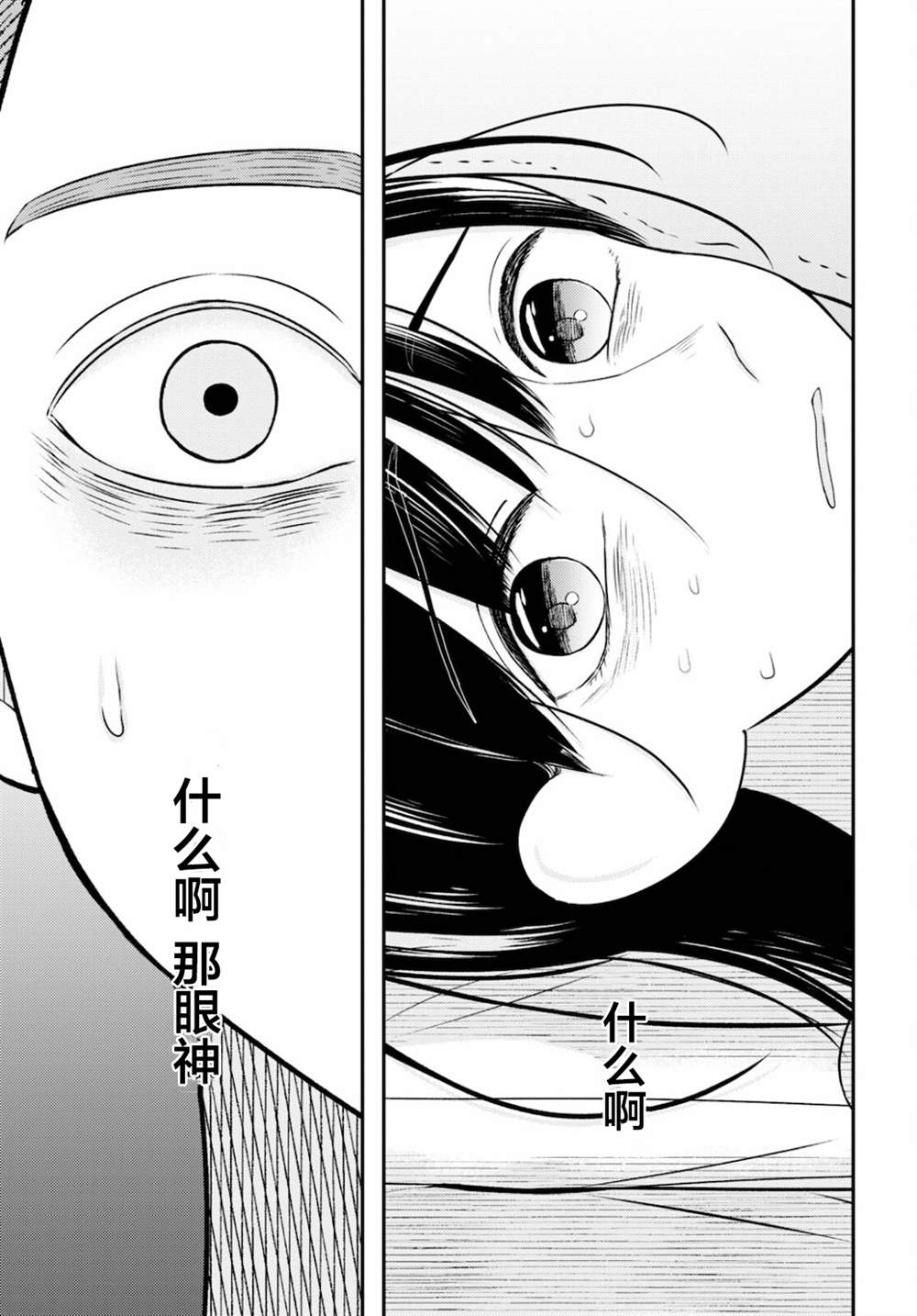 《共犯》漫画最新章节第2话免费下拉式在线观看章节第【29】张图片