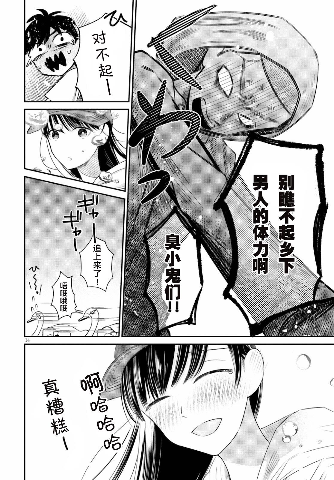 《共犯》漫画最新章节第5话 亲睦免费下拉式在线观看章节第【15】张图片