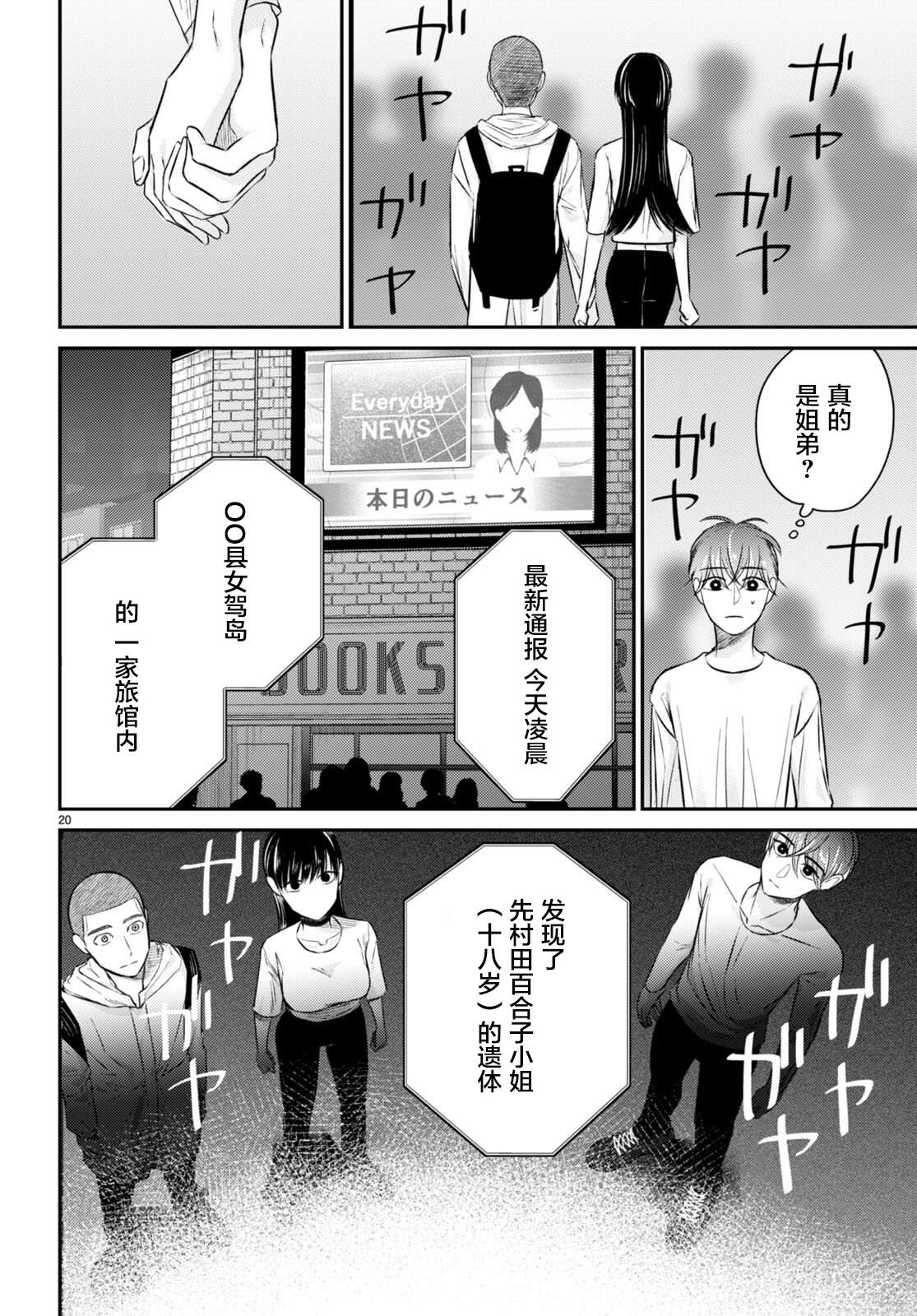 《共犯》漫画最新章节第10话 觉悟免费下拉式在线观看章节第【20】张图片