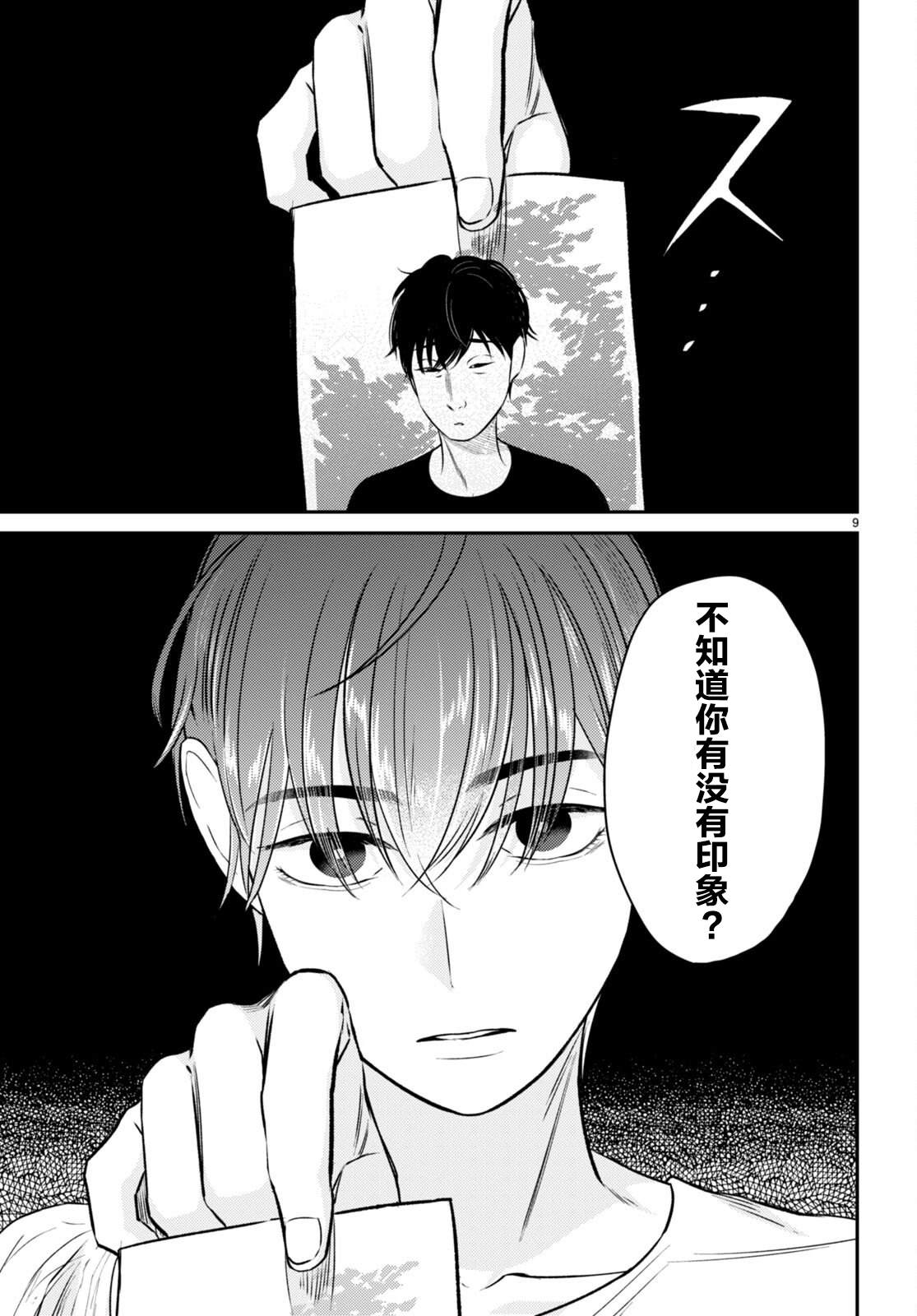 《共犯》漫画最新章节第10话 觉悟免费下拉式在线观看章节第【9】张图片