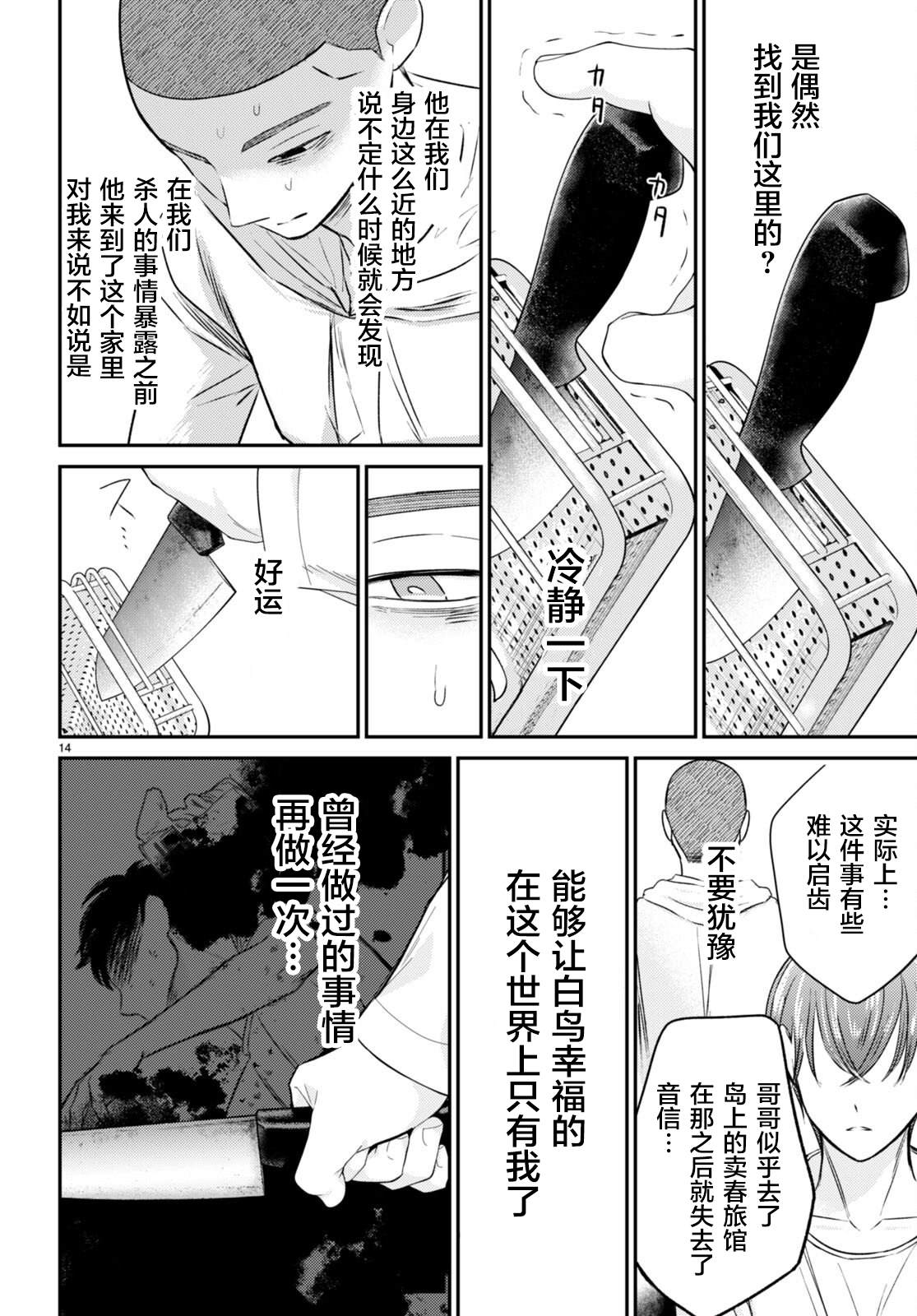 《共犯》漫画最新章节第10话 觉悟免费下拉式在线观看章节第【14】张图片