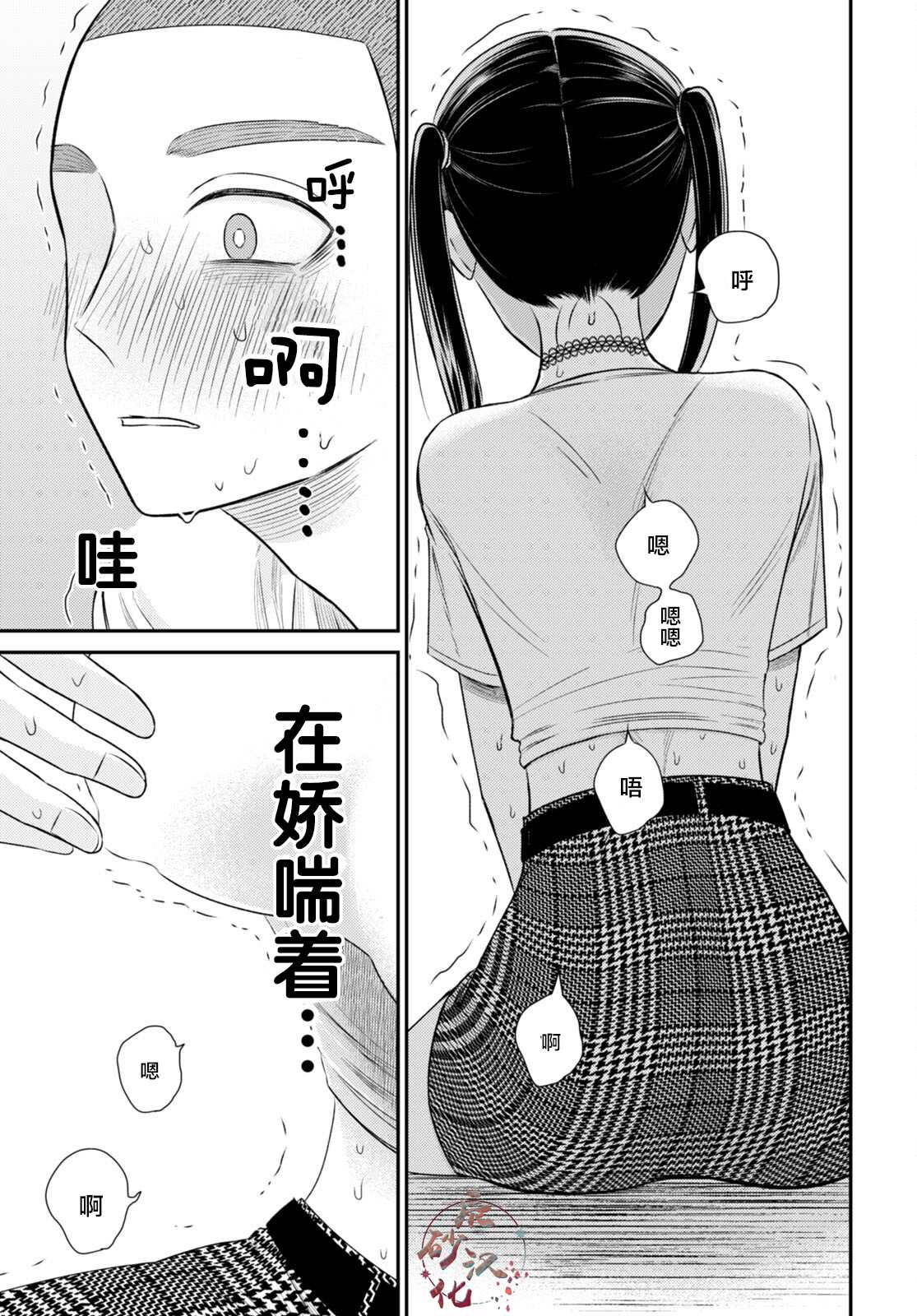 《共犯》漫画最新章节第6话 裹面免费下拉式在线观看章节第【21】张图片