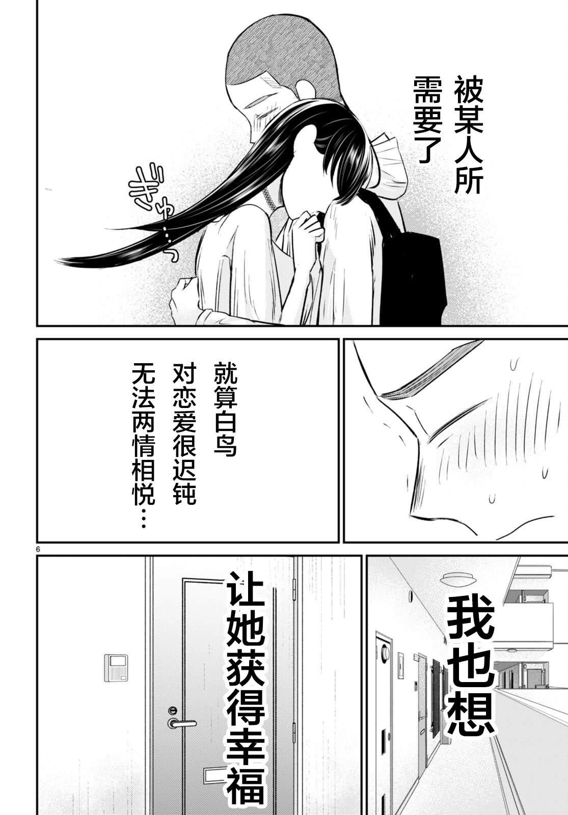 《共犯》漫画最新章节第10话 觉悟免费下拉式在线观看章节第【6】张图片