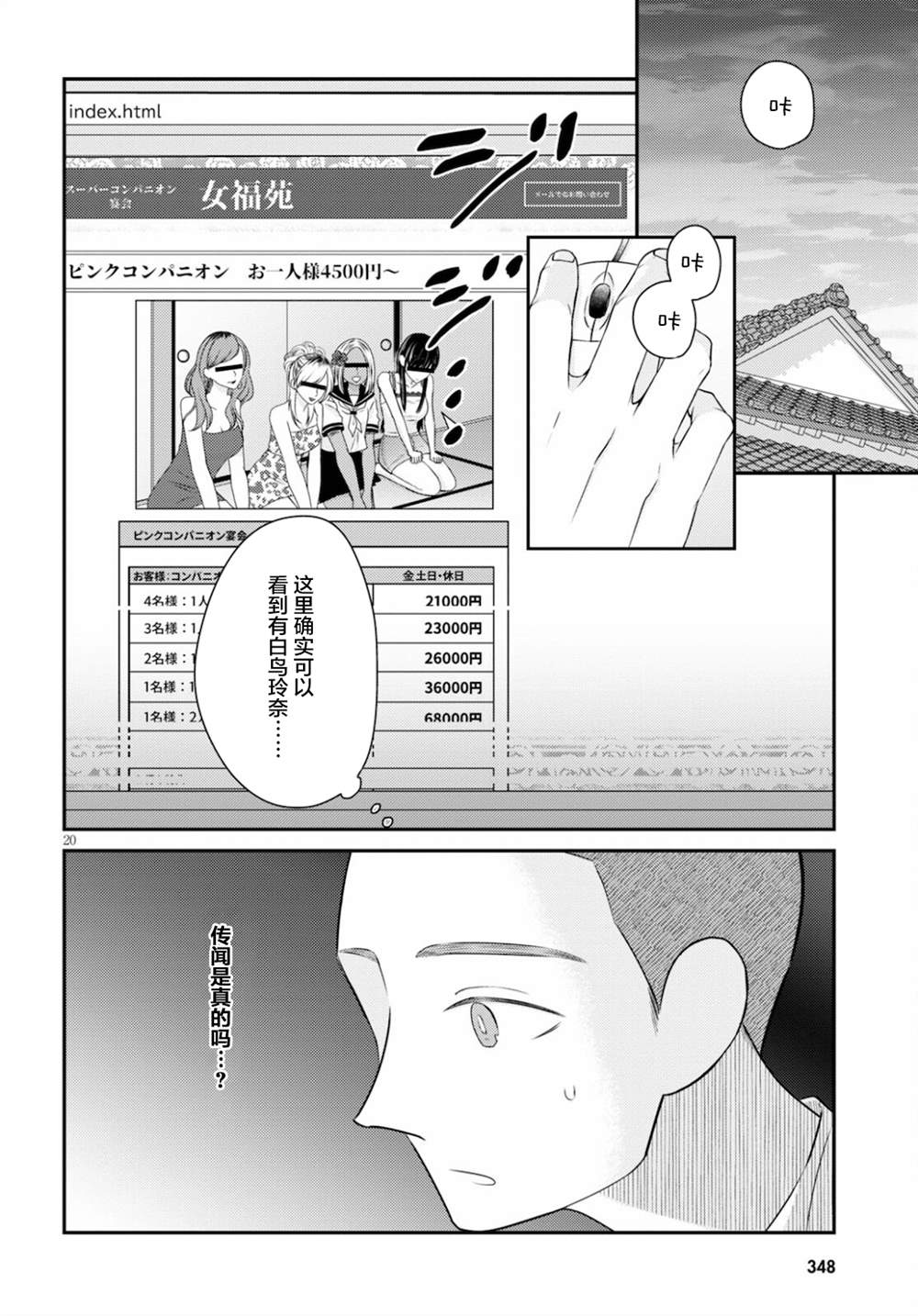 《共犯》漫画最新章节第2话免费下拉式在线观看章节第【20】张图片