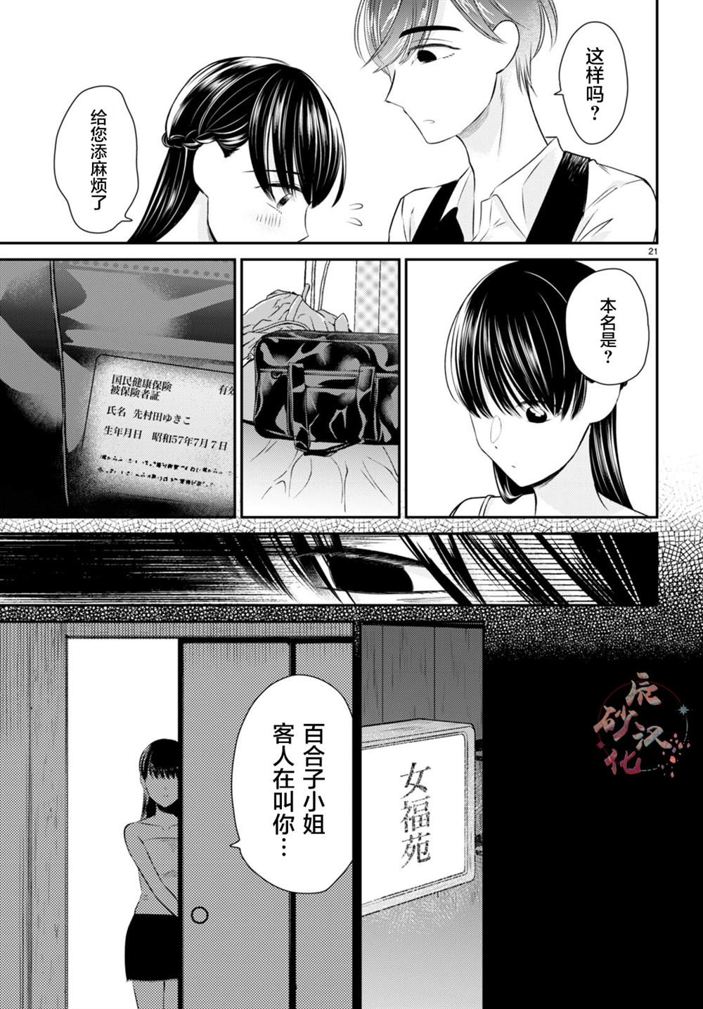 《共犯》漫画最新章节第8话免费下拉式在线观看章节第【21】张图片