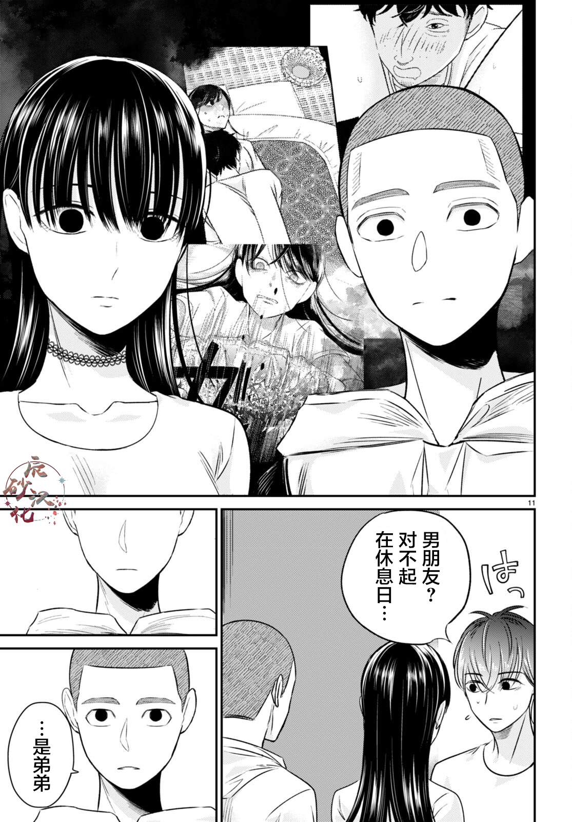 《共犯》漫画最新章节第10话 觉悟免费下拉式在线观看章节第【11】张图片