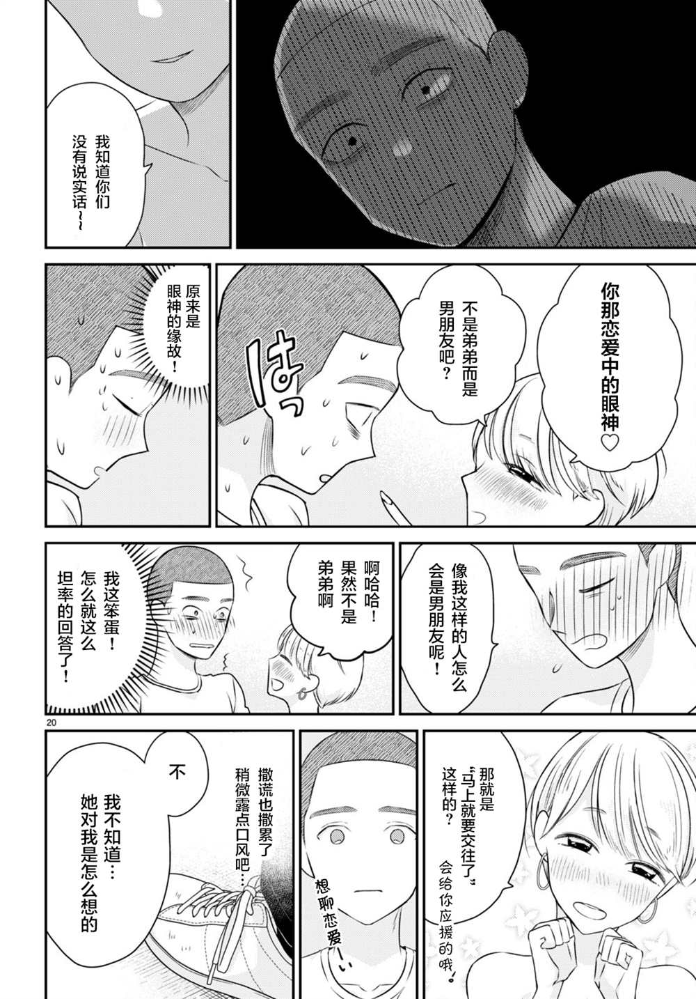 《共犯》漫画最新章节第7话免费下拉式在线观看章节第【20】张图片