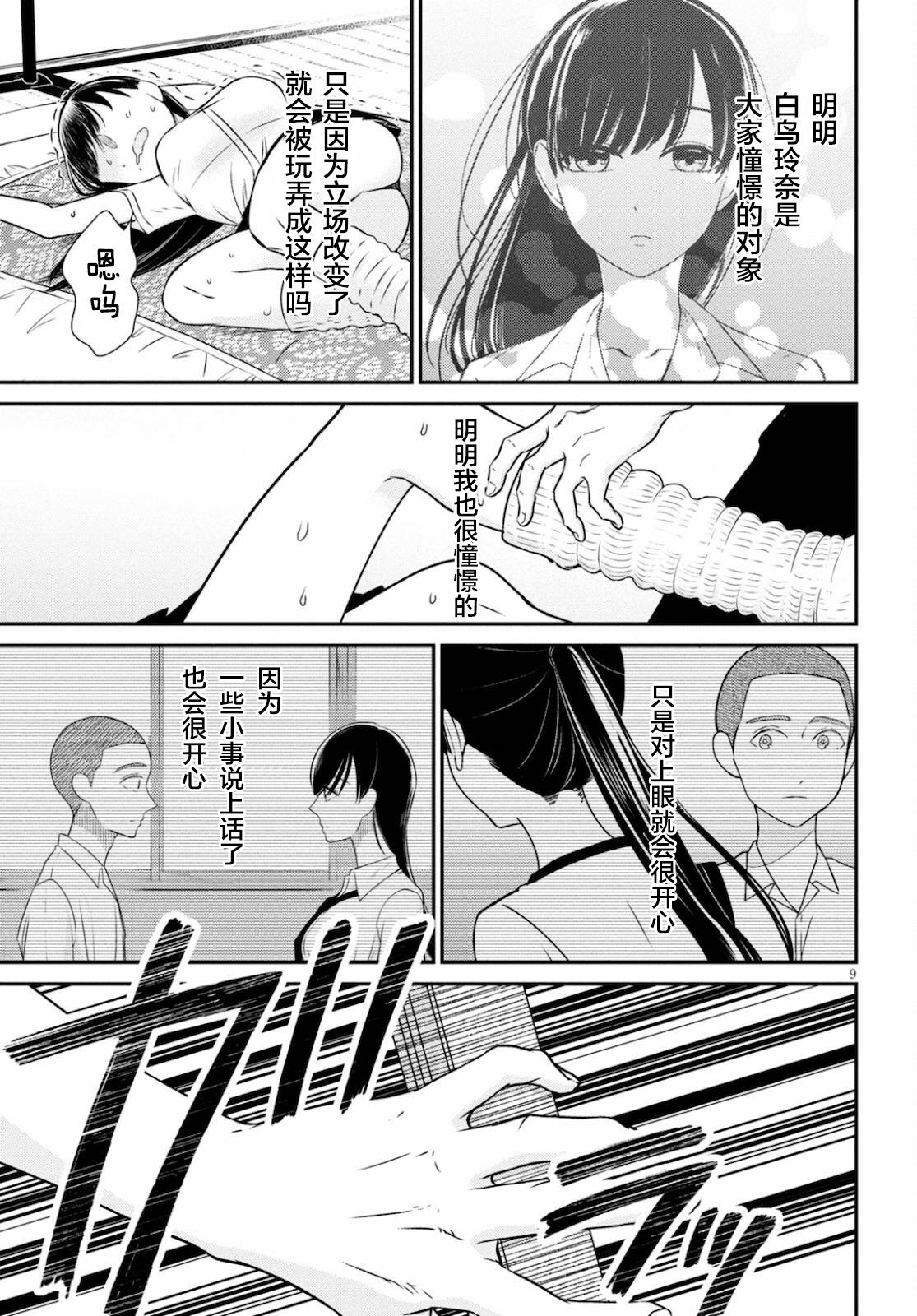 《共犯》漫画最新章节第3话 勃然免费下拉式在线观看章节第【9】张图片