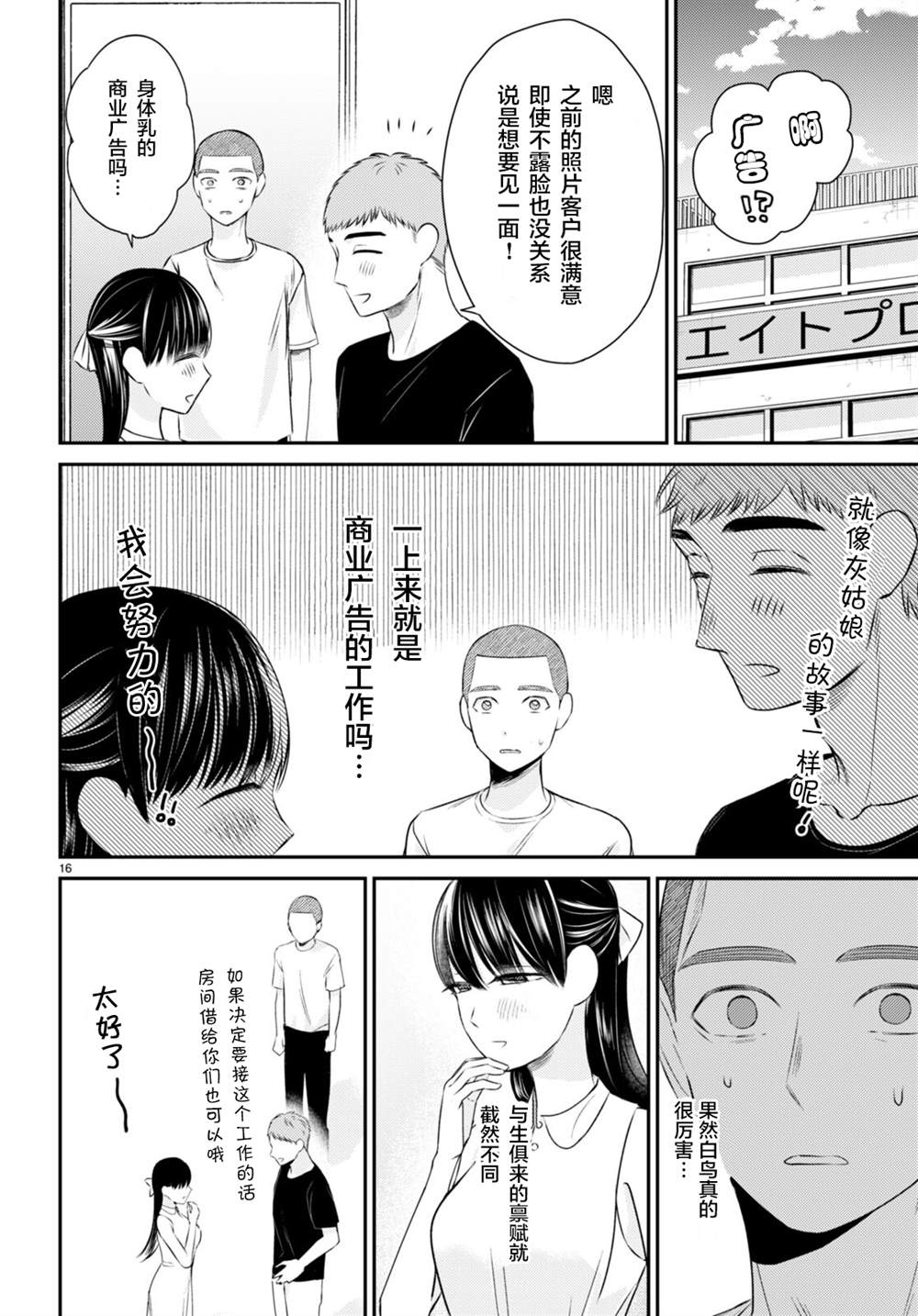 《共犯》漫画最新章节第8话免费下拉式在线观看章节第【16】张图片