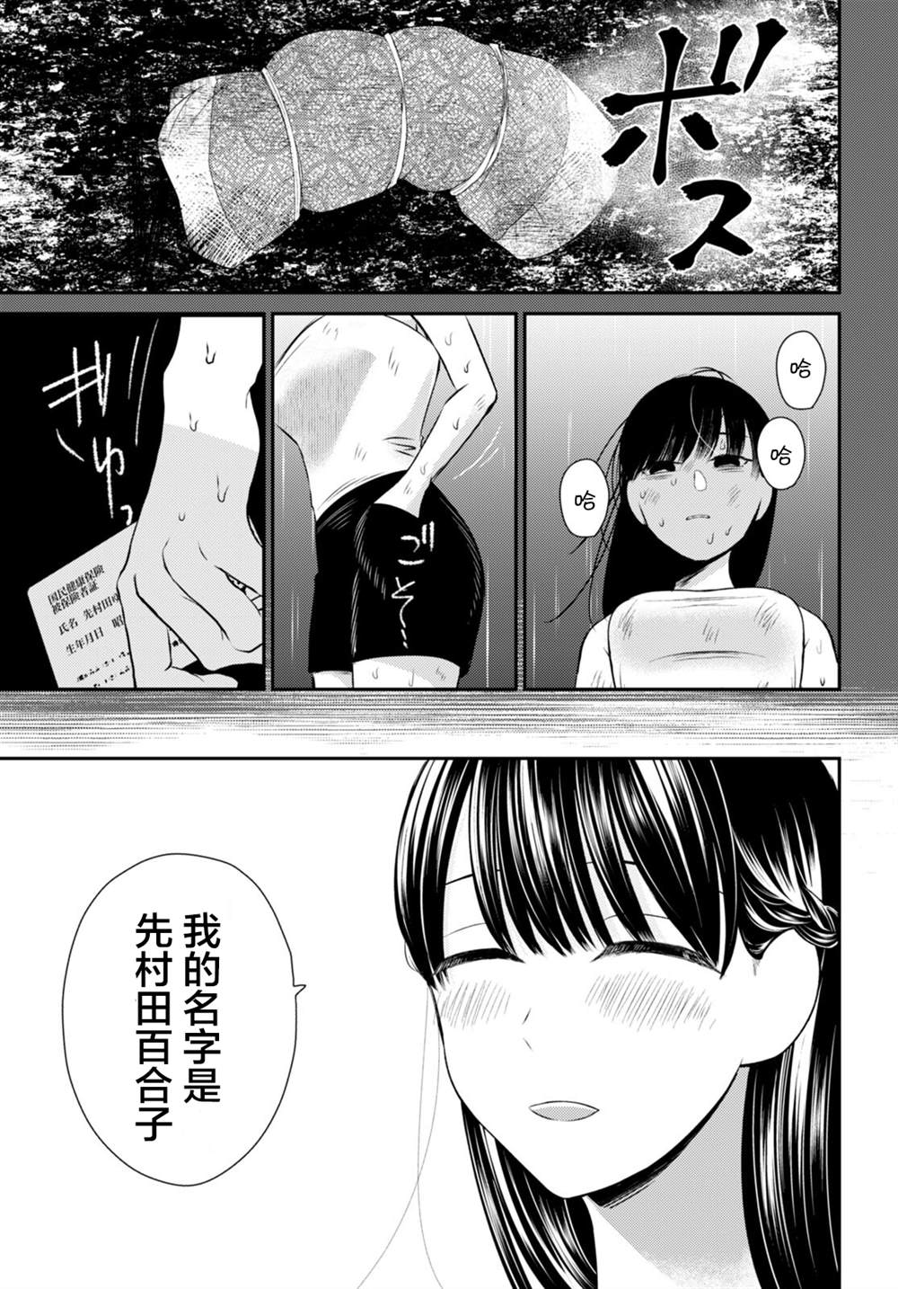 《共犯》漫画最新章节第8话免费下拉式在线观看章节第【23】张图片