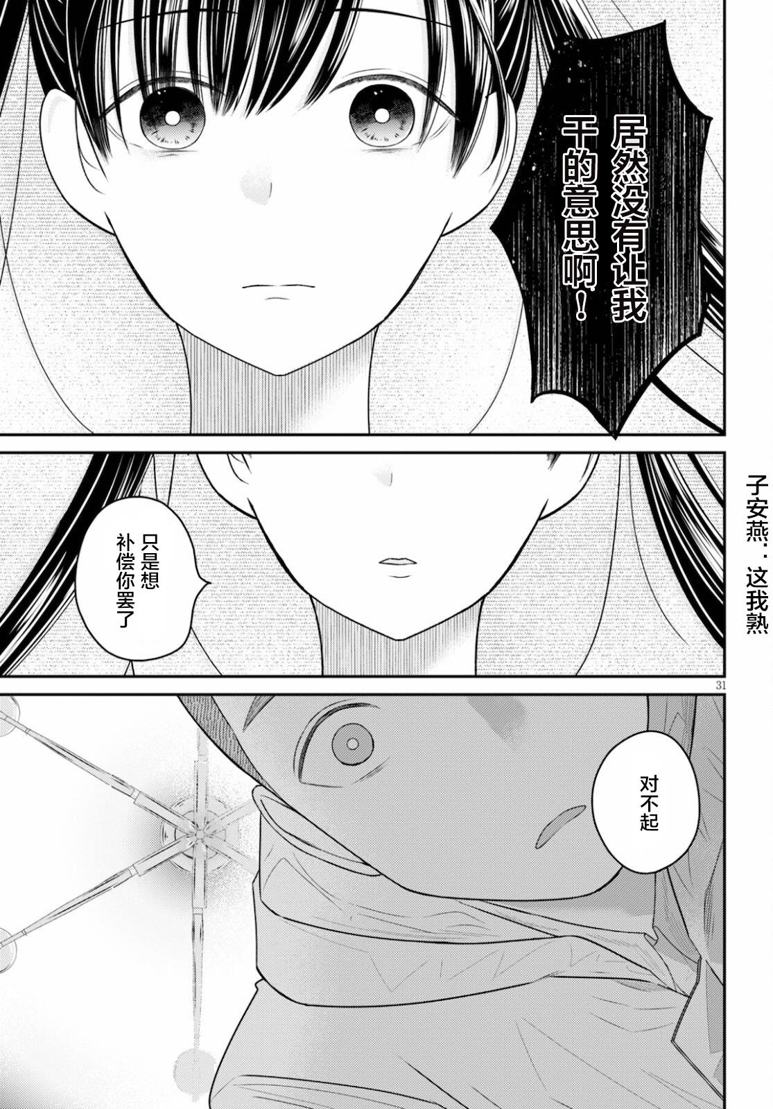 《共犯》漫画最新章节第5话 亲睦免费下拉式在线观看章节第【32】张图片