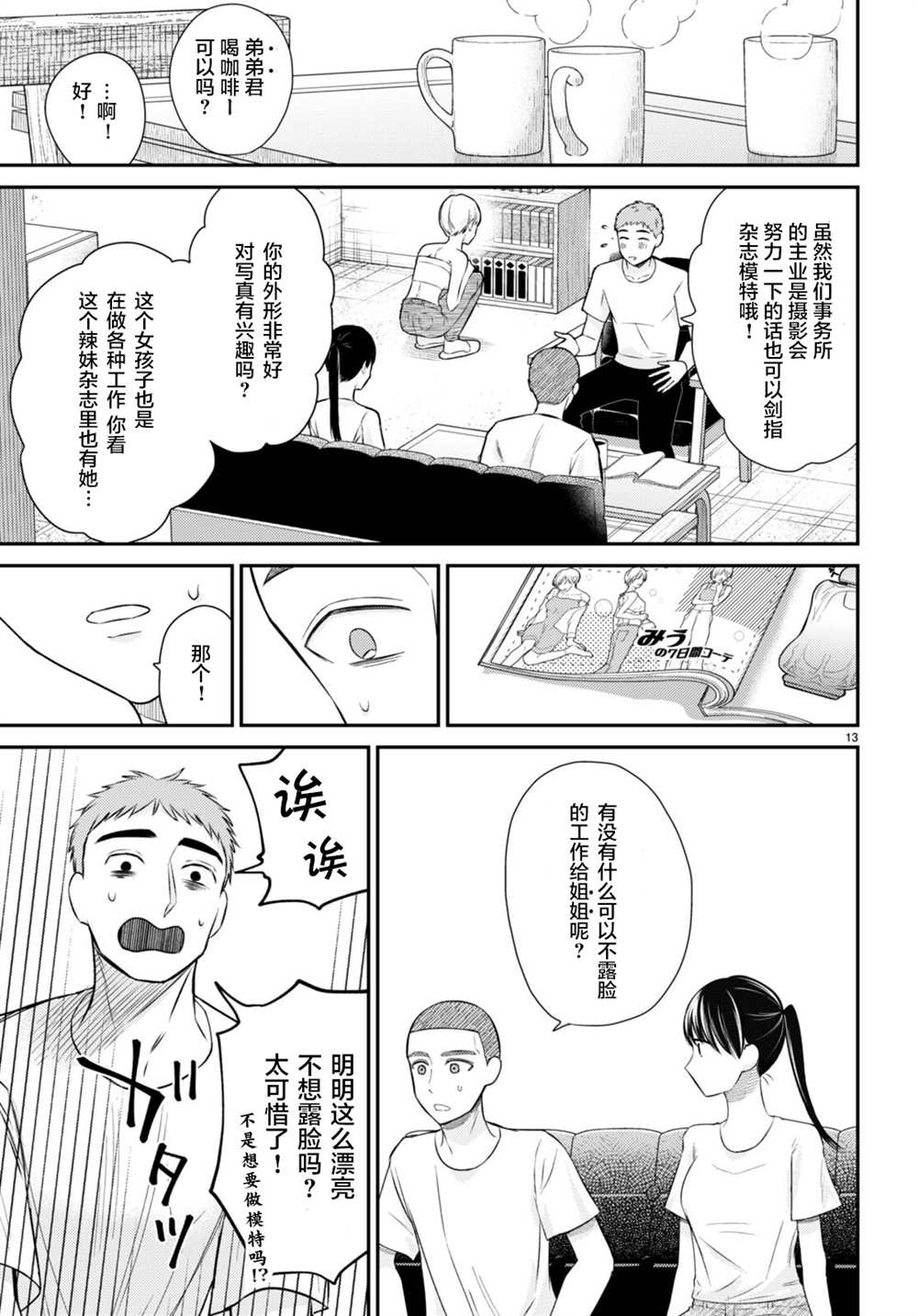 《共犯》漫画最新章节第7话免费下拉式在线观看章节第【13】张图片