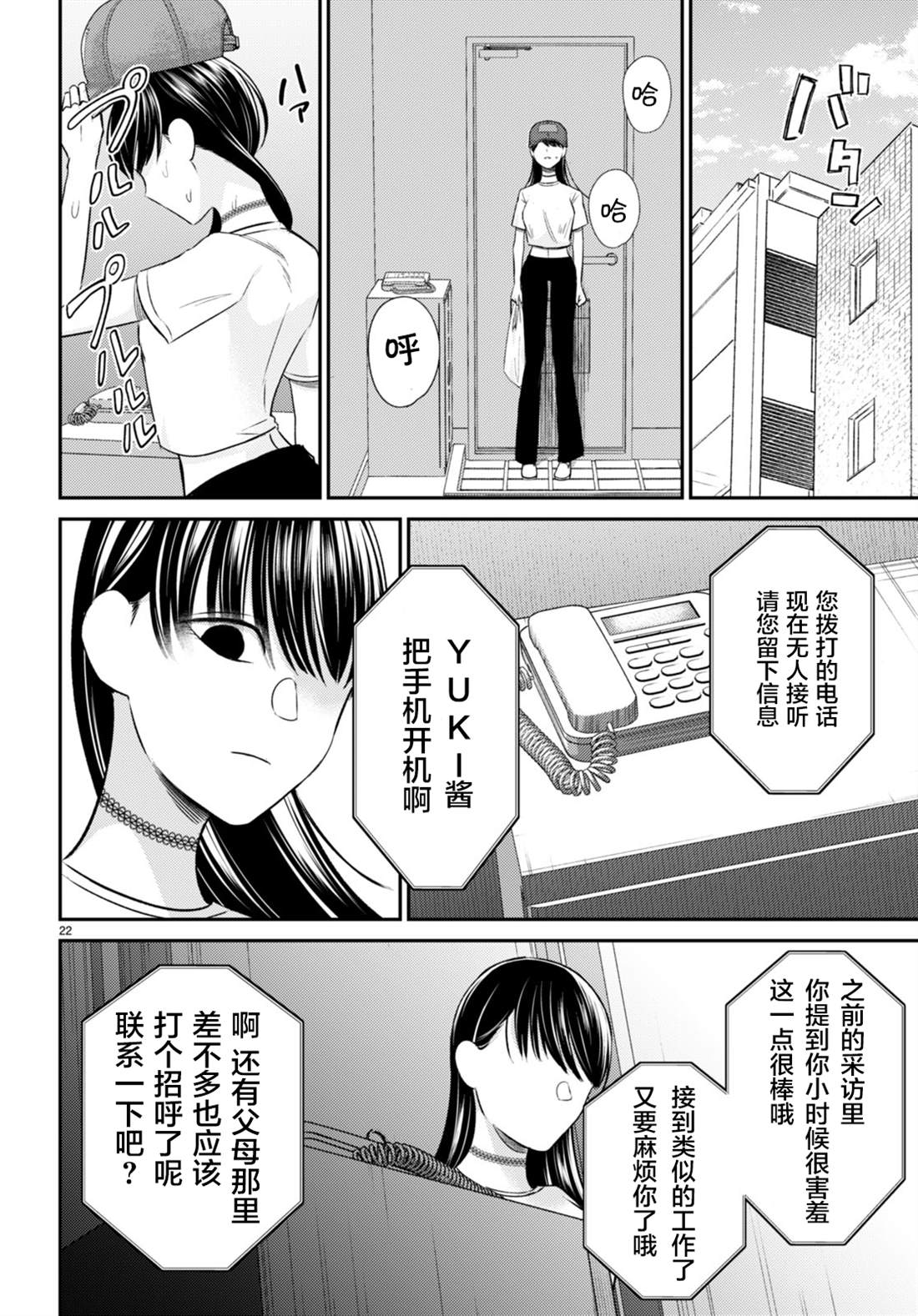 《共犯》漫画最新章节第9话免费下拉式在线观看章节第【22】张图片