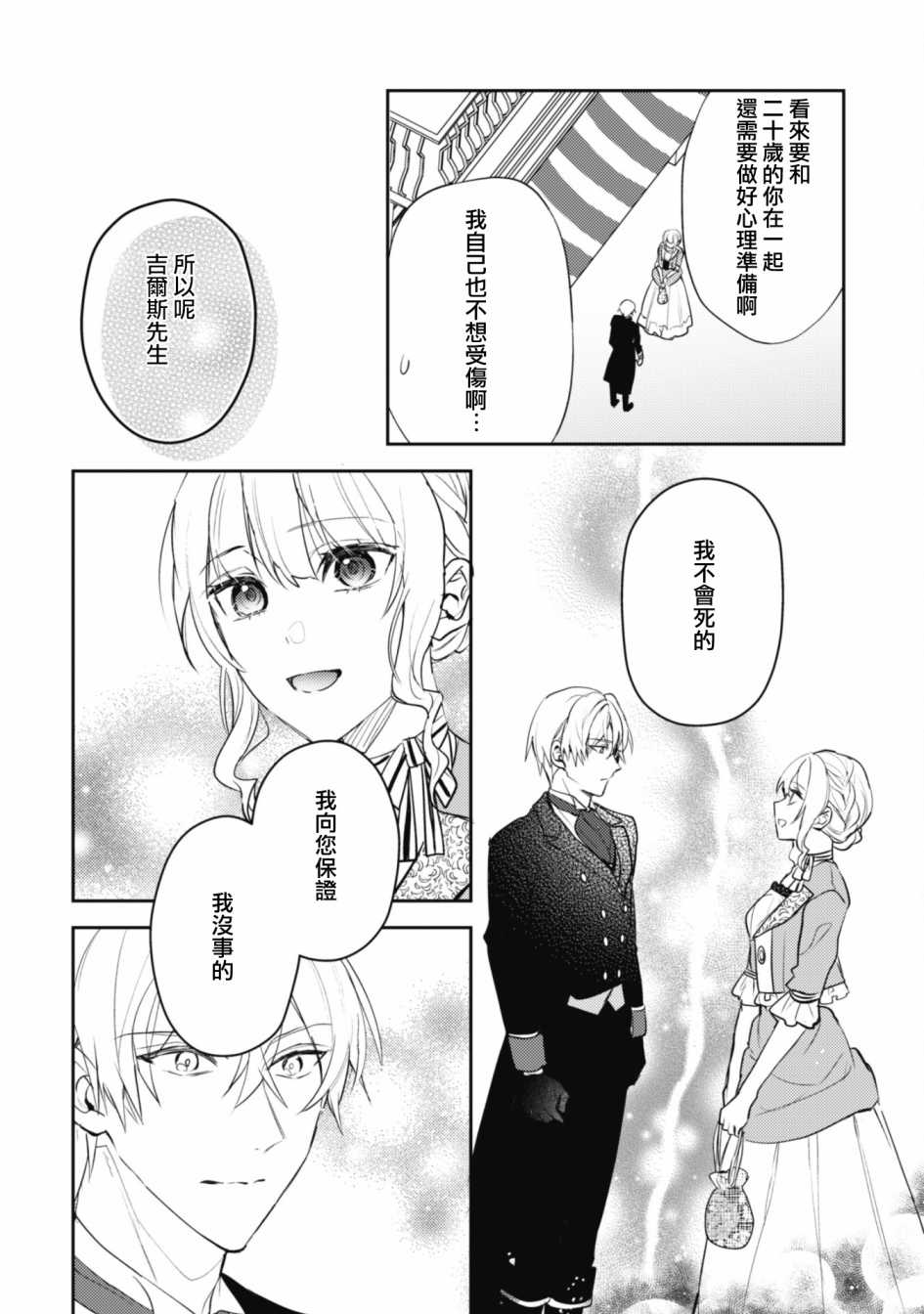《期间限定的命定恋人》漫画最新章节第11.5话免费下拉式在线观看章节第【12】张图片