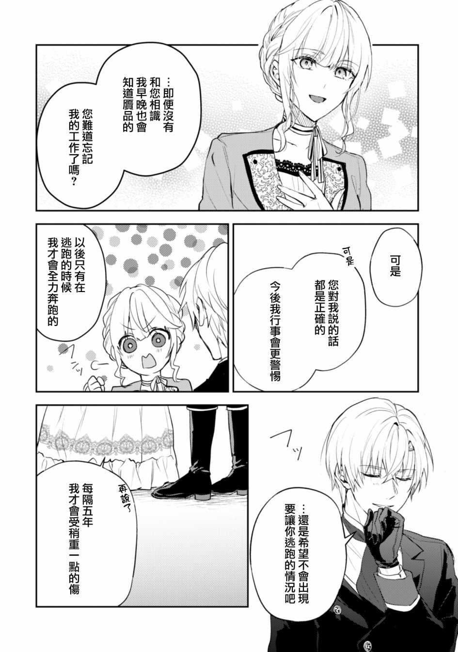 《期间限定的命定恋人》漫画最新章节第11.5话免费下拉式在线观看章节第【10】张图片