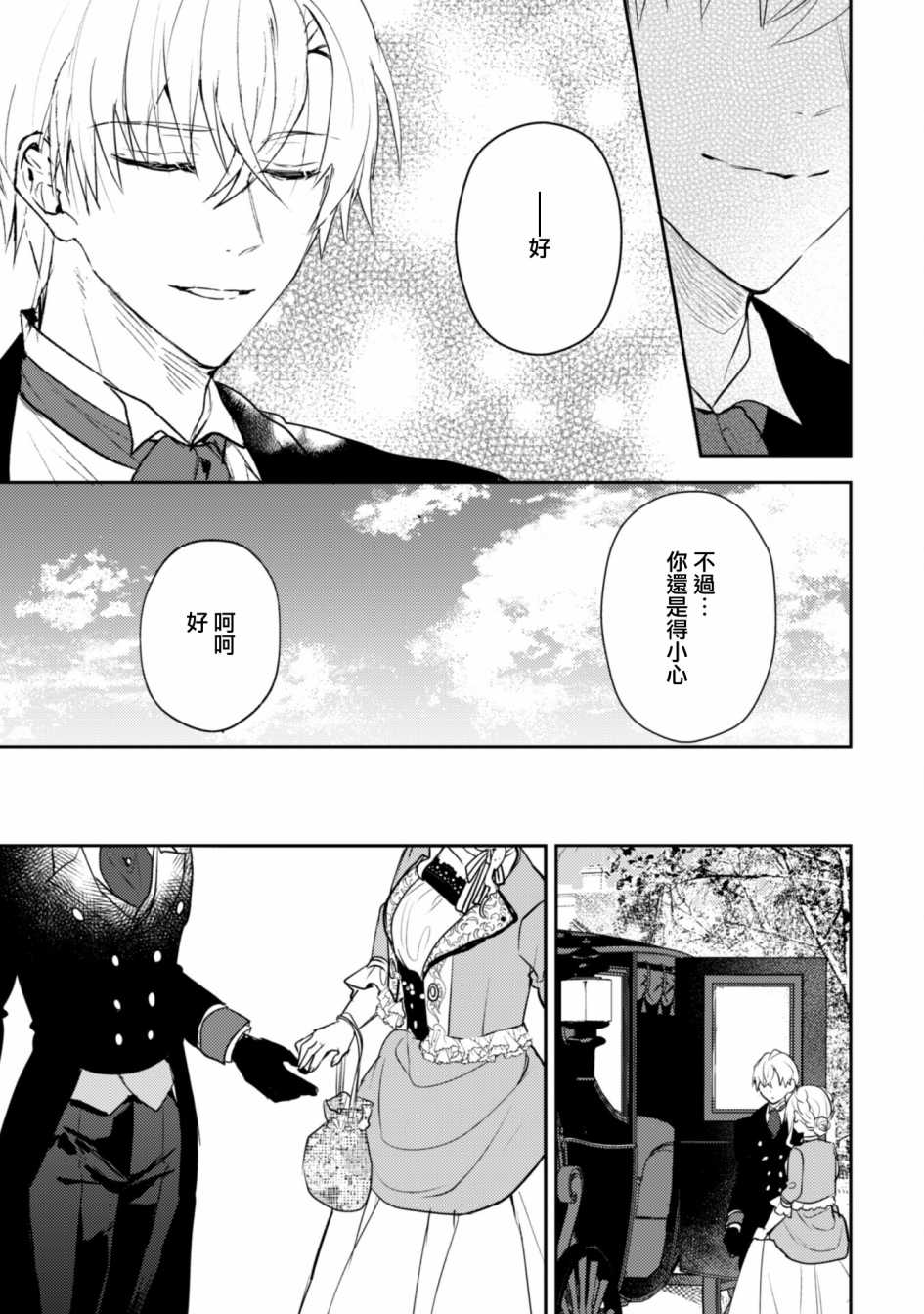 《期间限定的命定恋人》漫画最新章节第11.5话免费下拉式在线观看章节第【13】张图片