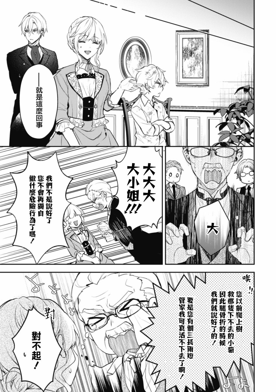 《期间限定的命定恋人》漫画最新章节第11话免费下拉式在线观看章节第【15】张图片