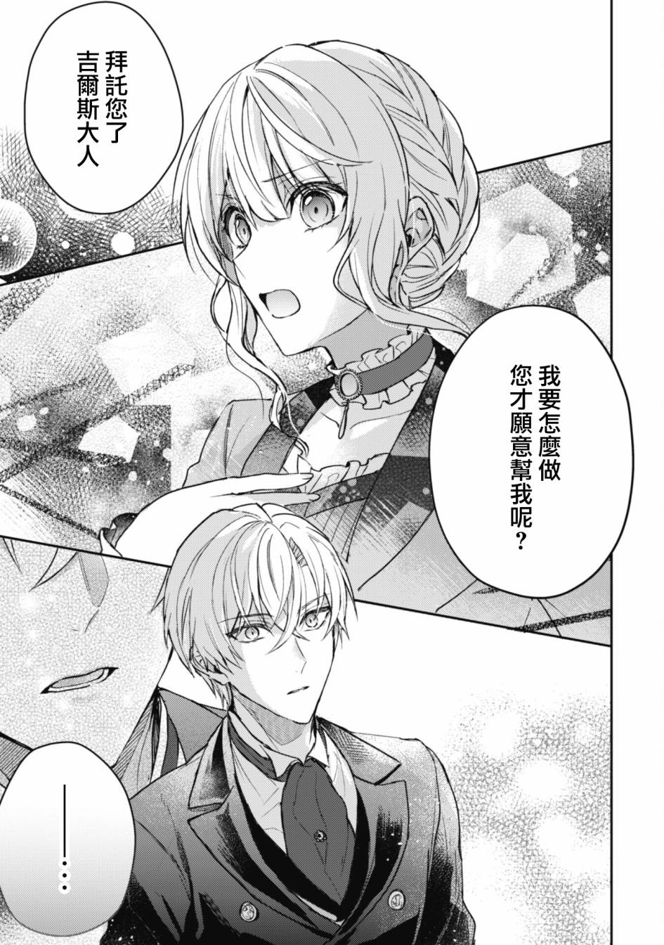 《期间限定的命定恋人》漫画最新章节第4话免费下拉式在线观看章节第【27】张图片