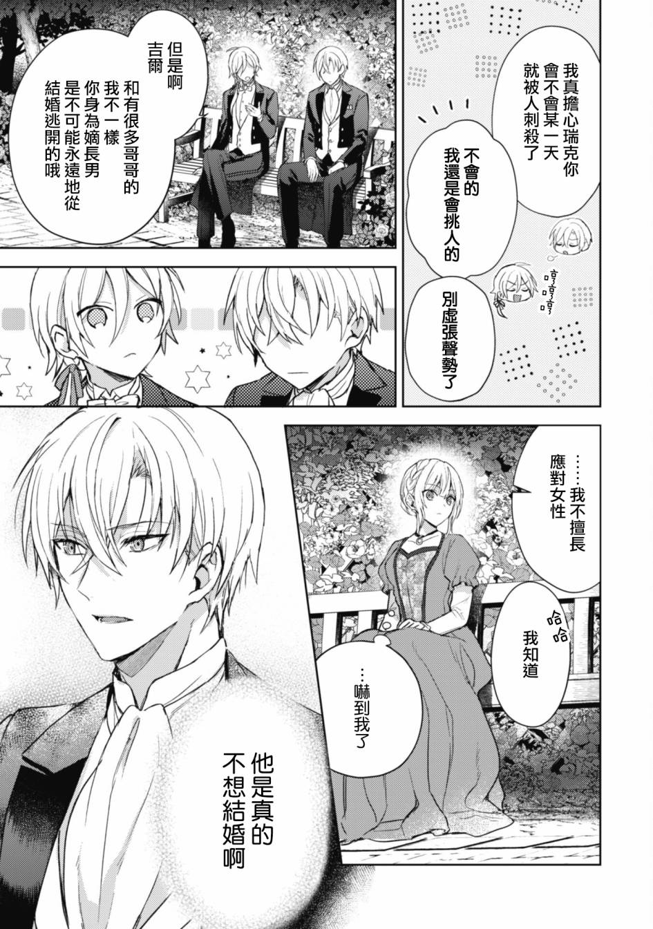 《期间限定的命定恋人》漫画最新章节第1话免费下拉式在线观看章节第【28】张图片
