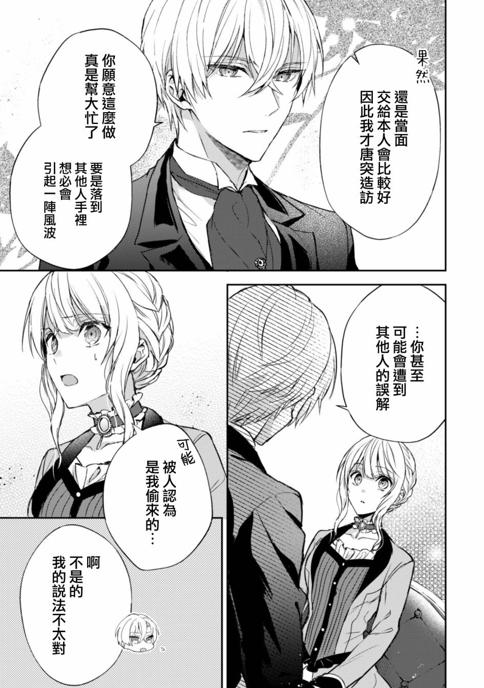 《期间限定的命定恋人》漫画最新章节第4话免费下拉式在线观看章节第【3】张图片