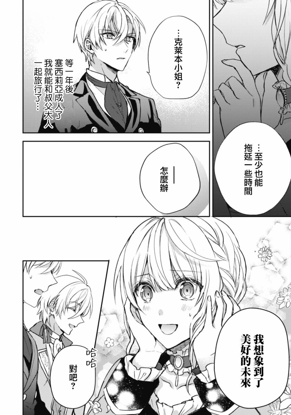 《期间限定的命定恋人》漫画最新章节第4话免费下拉式在线观看章节第【22】张图片