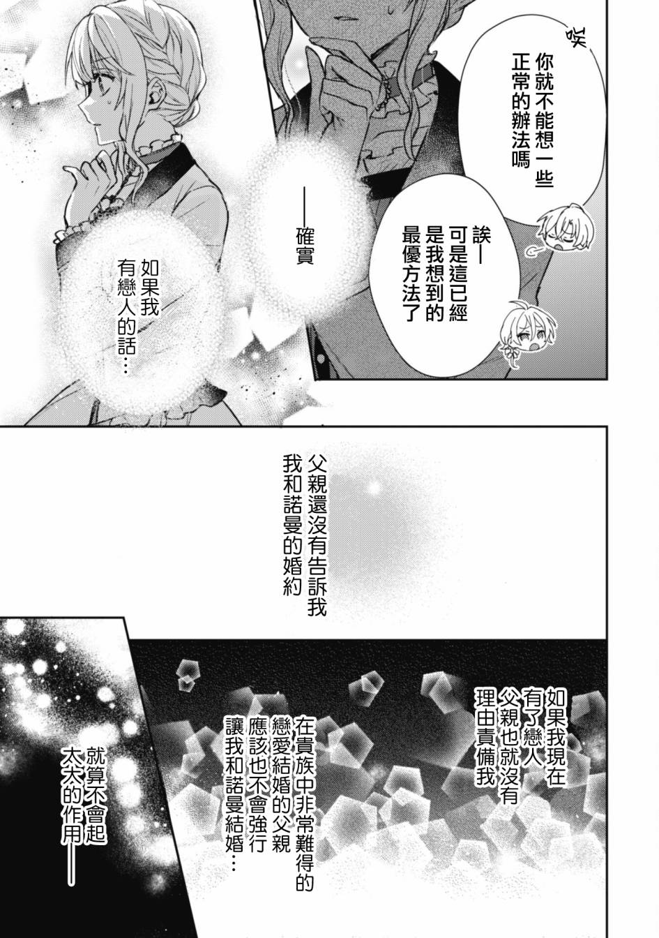 《期间限定的命定恋人》漫画最新章节第4话免费下拉式在线观看章节第【21】张图片