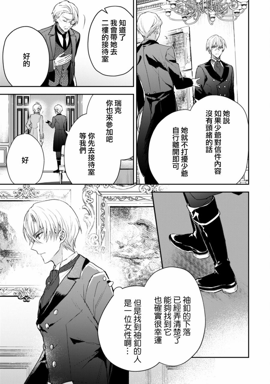 《期间限定的命定恋人》漫画最新章节第3话免费下拉式在线观看章节第【13】张图片