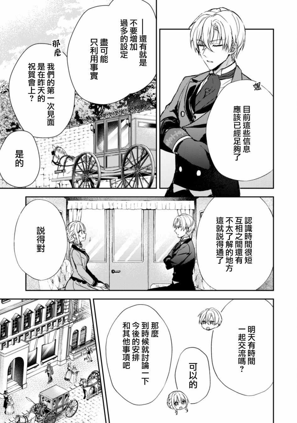 《期间限定的命定恋人》漫画最新章节第5话免费下拉式在线观看章节第【25】张图片