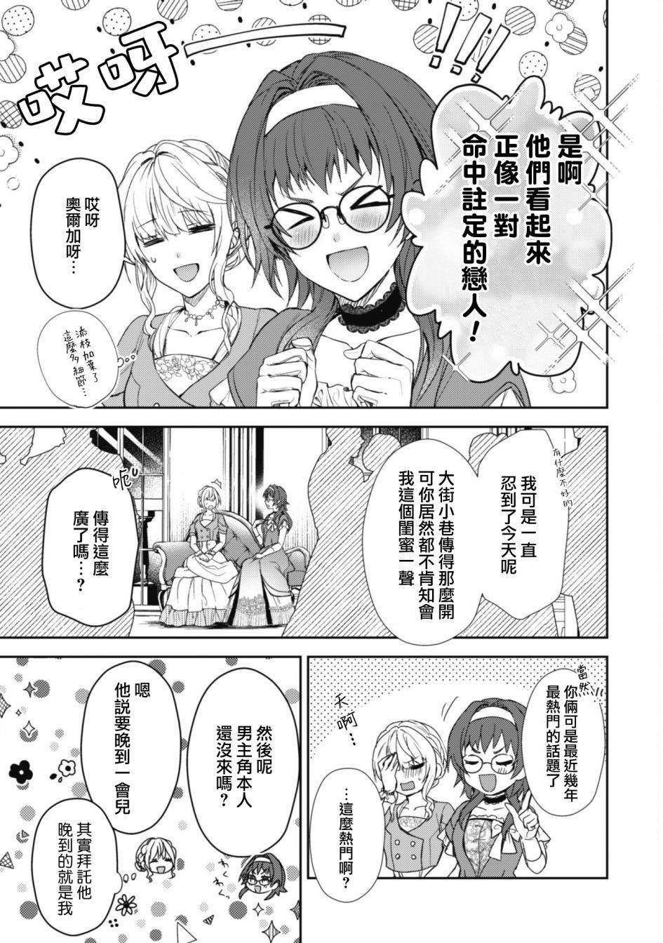 《期间限定的命定恋人》漫画最新章节第10话免费下拉式在线观看章节第【3】张图片