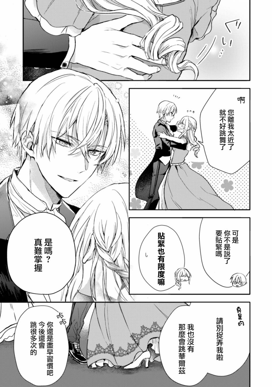 《期间限定的命定恋人》漫画最新章节第1话免费下拉式在线观看章节第【6】张图片