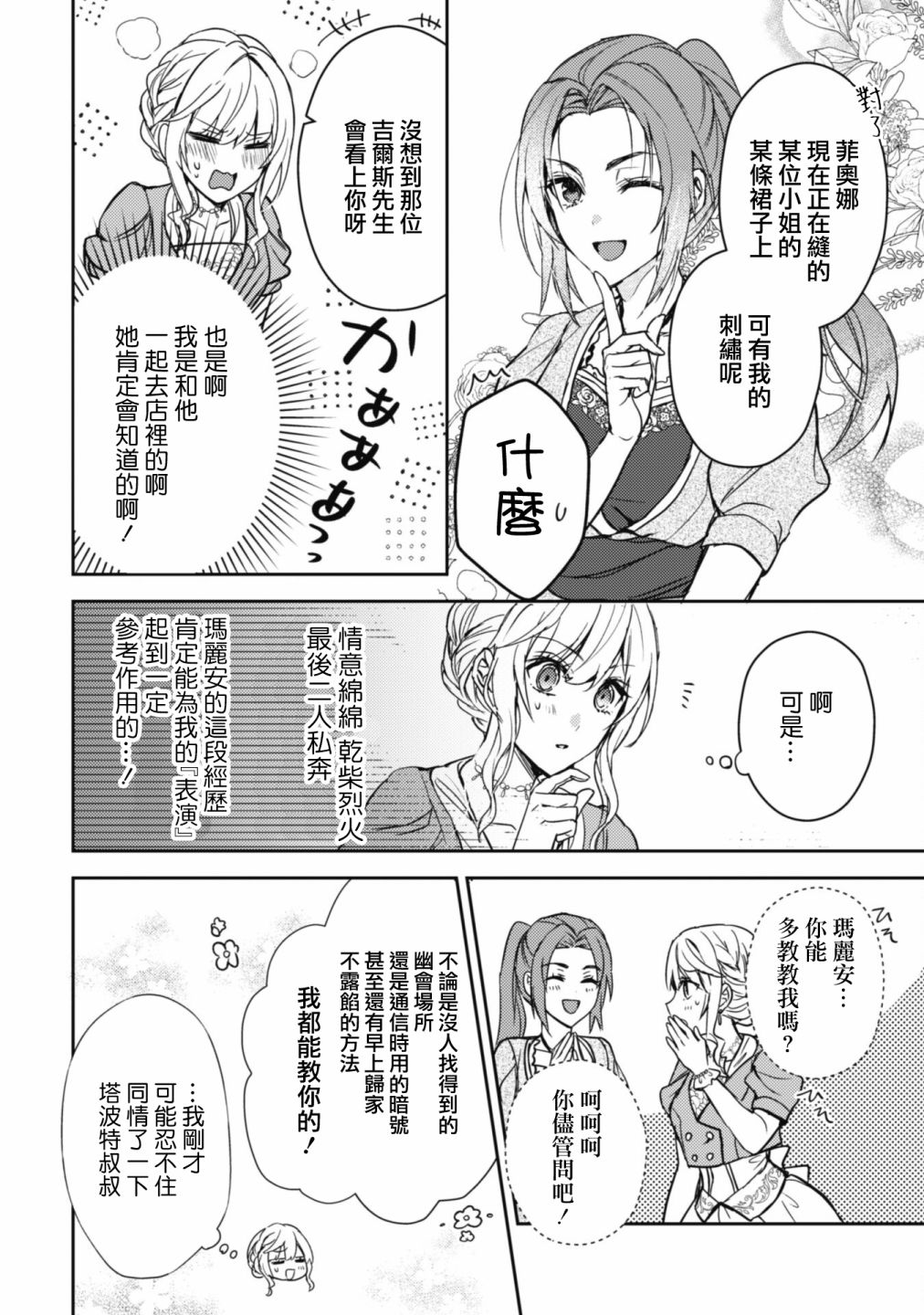 《期间限定的命定恋人》漫画最新章节第9话免费下拉式在线观看章节第【16】张图片