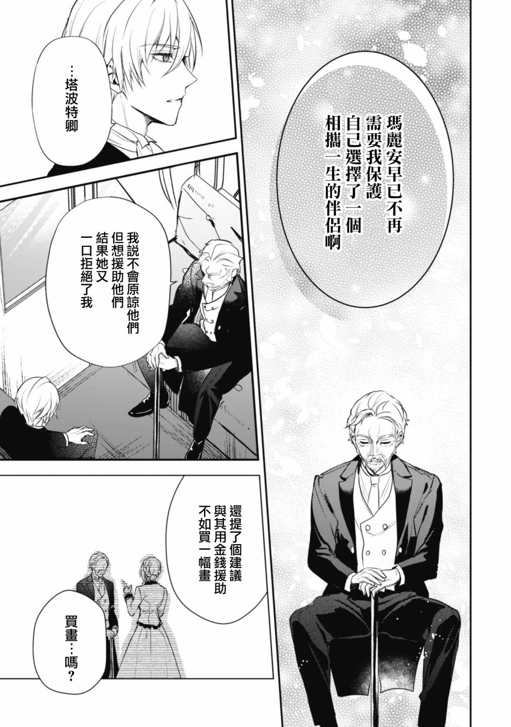 《期间限定的命定恋人》漫画最新章节第9话免费下拉式在线观看章节第【19】张图片