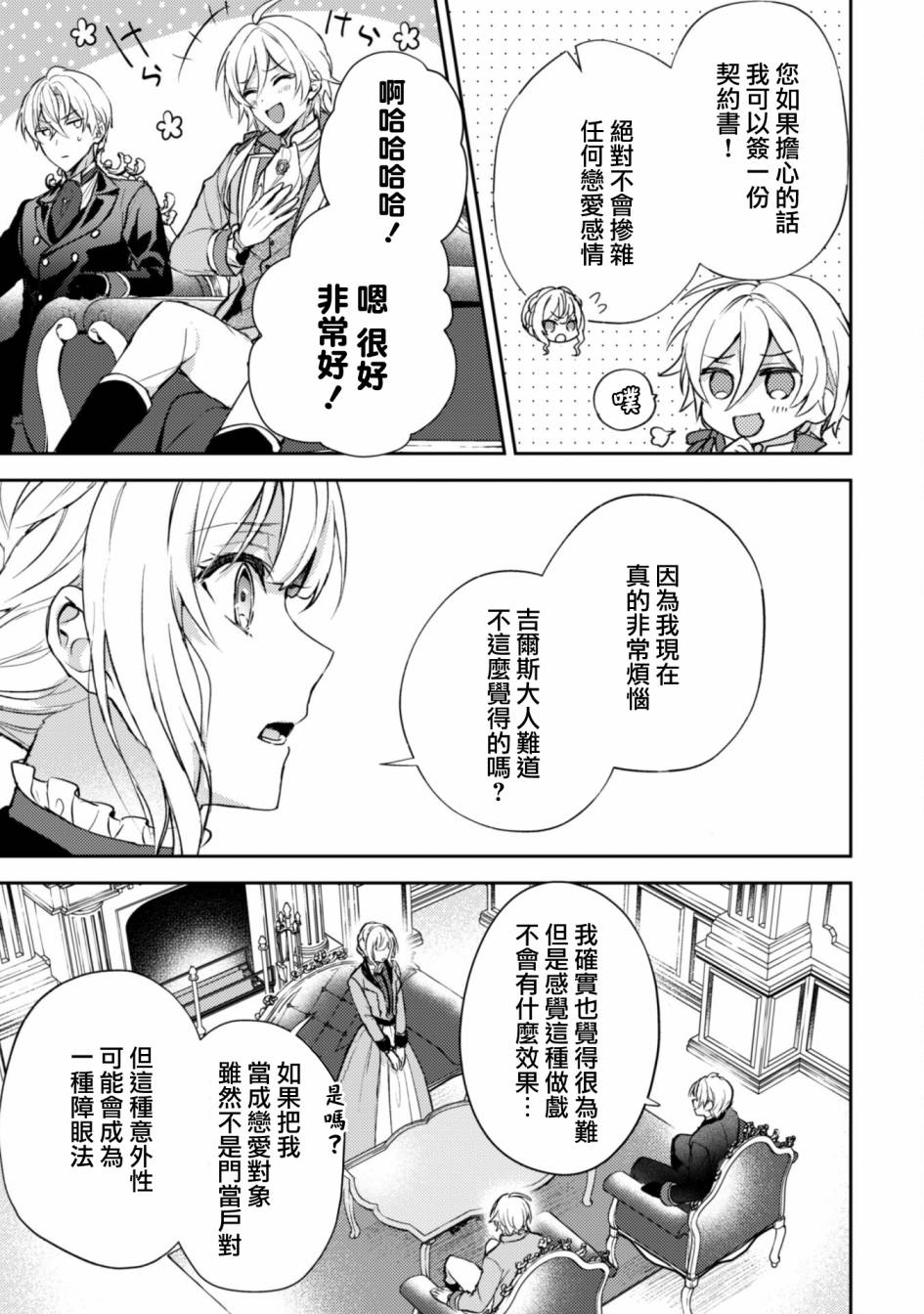 《期间限定的命定恋人》漫画最新章节第4话免费下拉式在线观看章节第【25】张图片