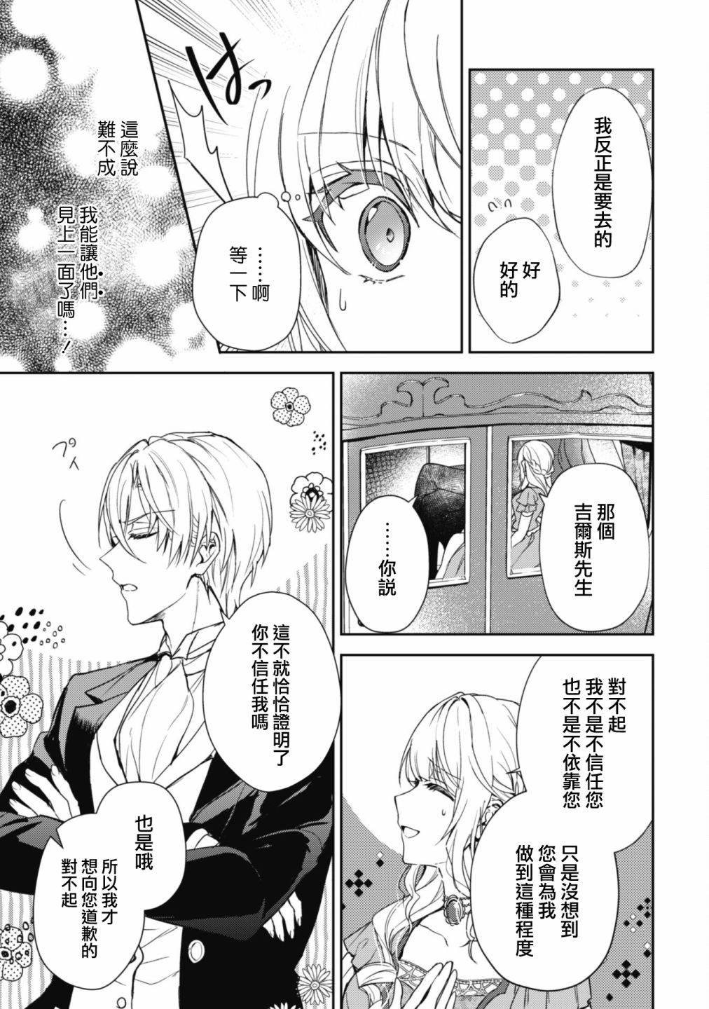 《期间限定的命定恋人》漫画最新章节第9话免费下拉式在线观看章节第【7】张图片