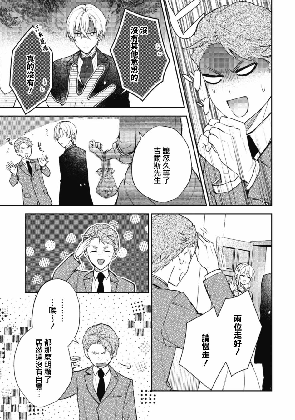 《期间限定的命定恋人》漫画最新章节第11话免费下拉式在线观看章节第【7】张图片