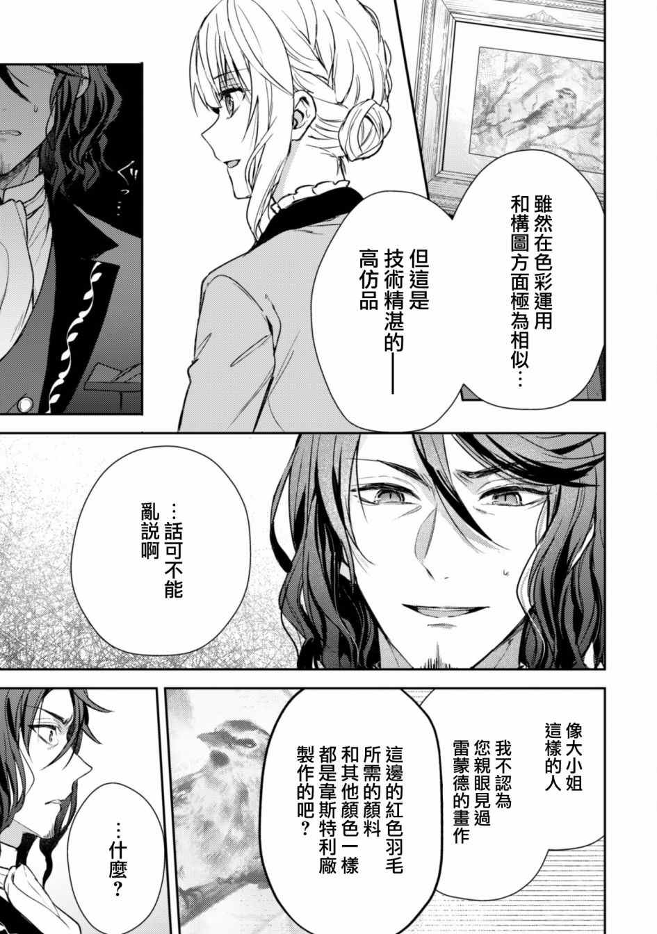 《期间限定的命定恋人》漫画最新章节第5话免费下拉式在线观看章节第【9】张图片