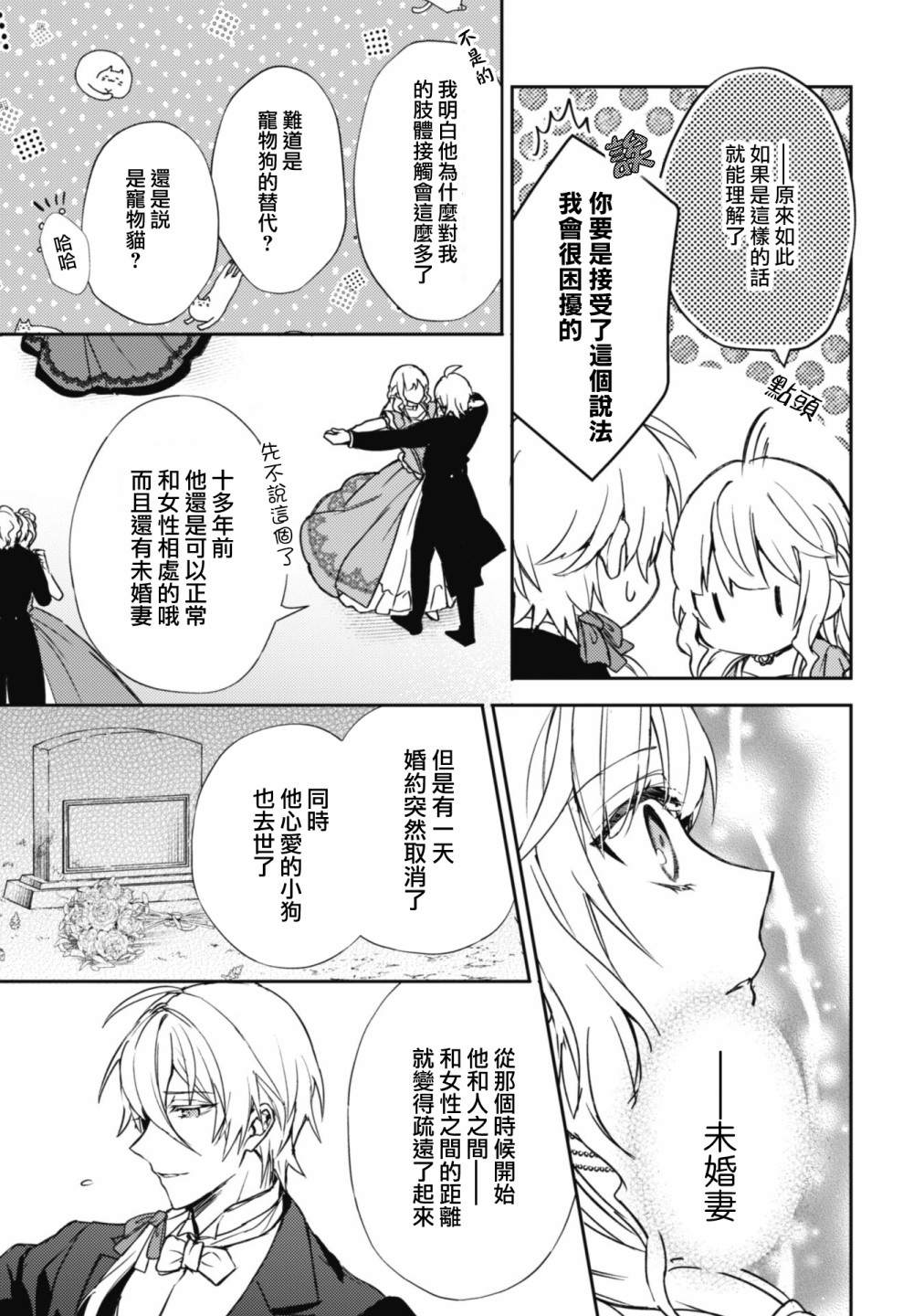 《期间限定的命定恋人》漫画最新章节第8话免费下拉式在线观看章节第【17】张图片