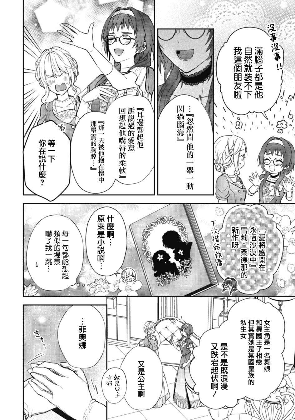 《期间限定的命定恋人》漫画最新章节第10话免费下拉式在线观看章节第【6】张图片