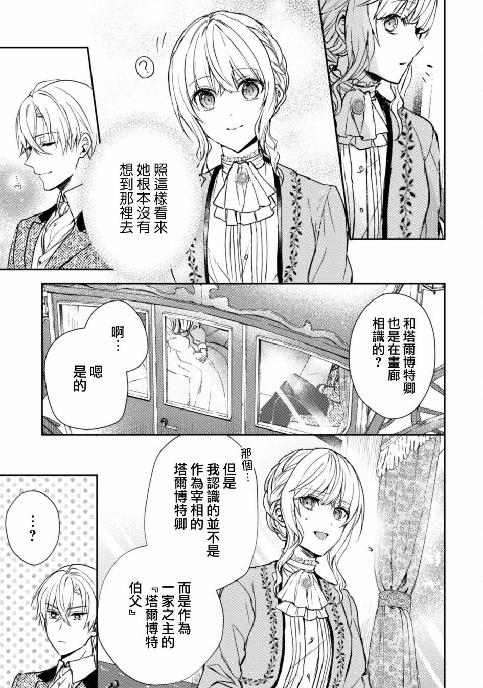 《期间限定的命定恋人》漫画最新章节第7话免费下拉式在线观看章节第【15】张图片