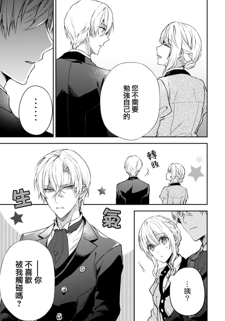 《期间限定的命定恋人》漫画最新章节第6话免费下拉式在线观看章节第【10】张图片