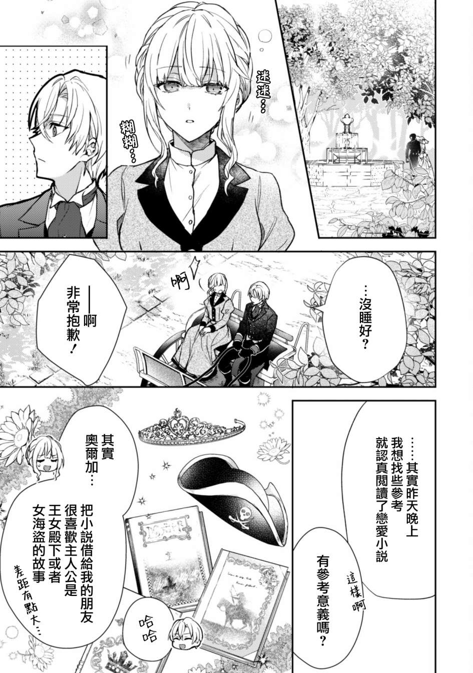 《期间限定的命定恋人》漫画最新章节第6话免费下拉式在线观看章节第【14】张图片