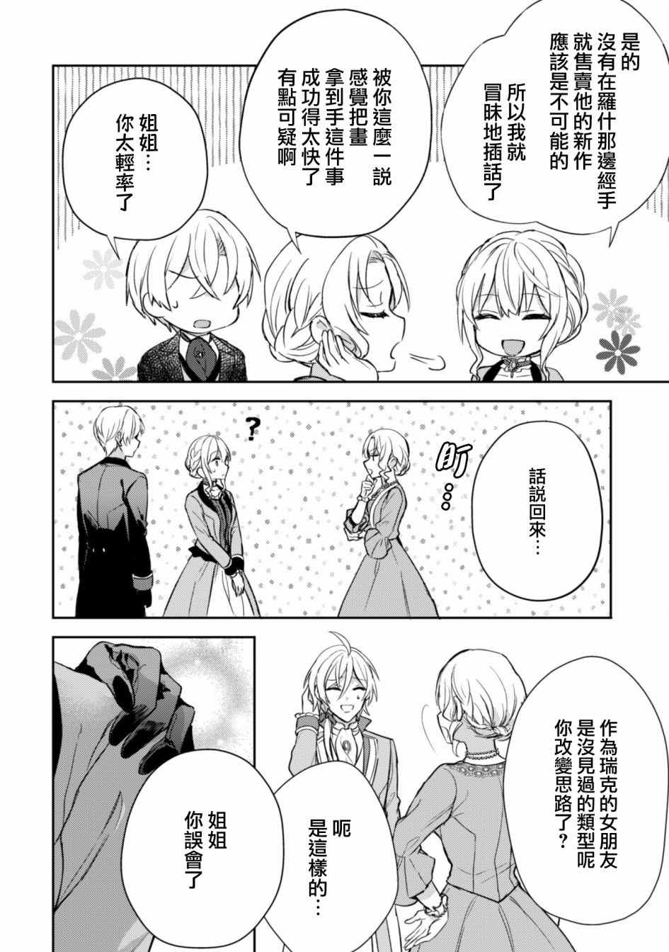 《期间限定的命定恋人》漫画最新章节第5话免费下拉式在线观看章节第【16】张图片