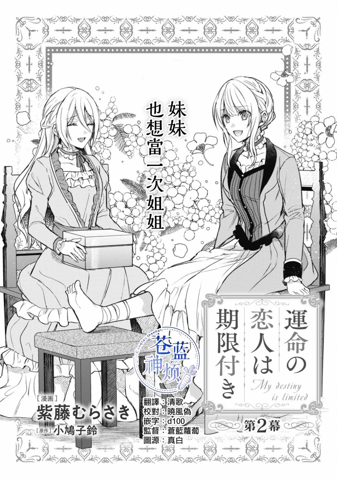 《期间限定的命定恋人》漫画最新章节第2话免费下拉式在线观看章节第【1】张图片