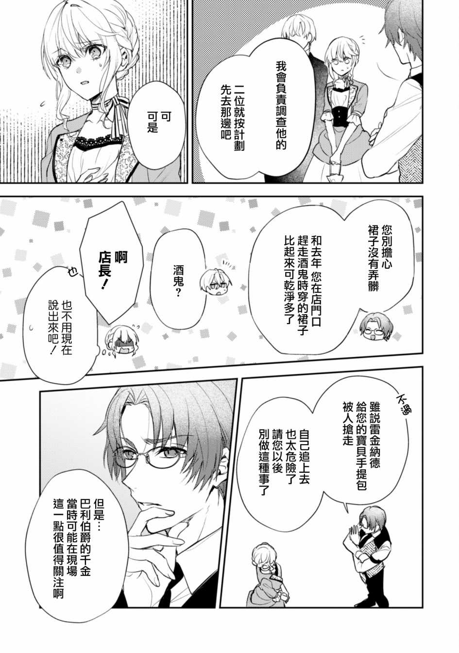 《期间限定的命定恋人》漫画最新章节第11.5话免费下拉式在线观看章节第【3】张图片