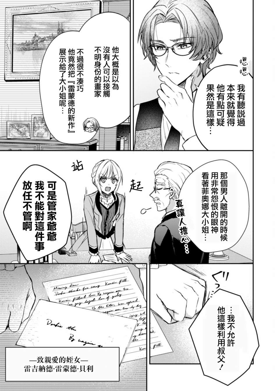 《期间限定的命定恋人》漫画最新章节第6话免费下拉式在线观看章节第【4】张图片