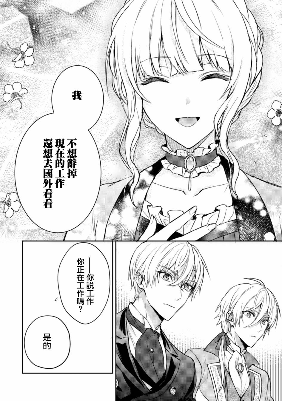 《期间限定的命定恋人》漫画最新章节第4话免费下拉式在线观看章节第【10】张图片