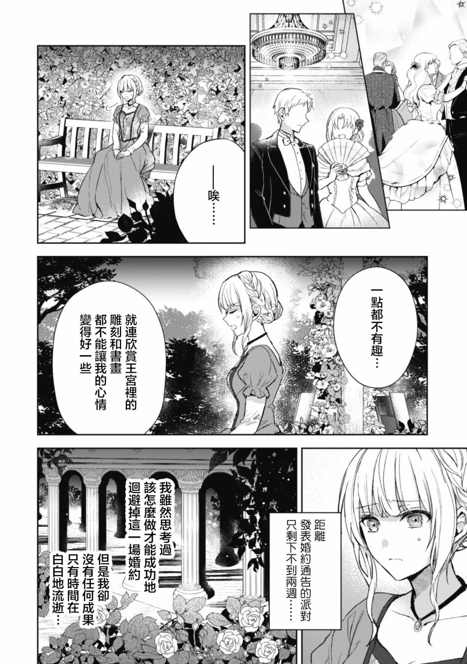 《期间限定的命定恋人》漫画最新章节第1话免费下拉式在线观看章节第【23】张图片