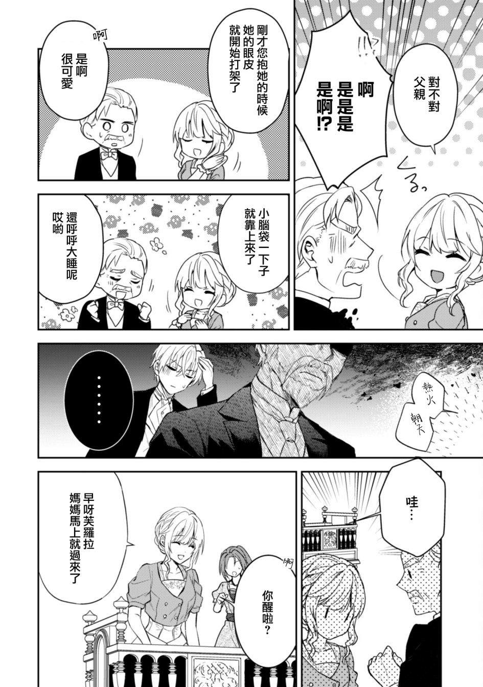 《期间限定的命定恋人》漫画最新章节第10话免费下拉式在线观看章节第【12】张图片