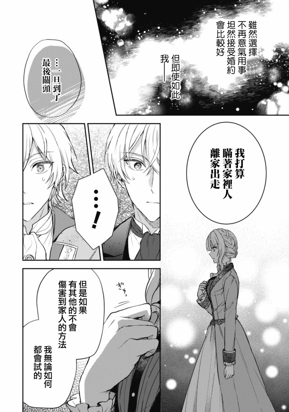 《期间限定的命定恋人》漫画最新章节第4话免费下拉式在线观看章节第【26】张图片