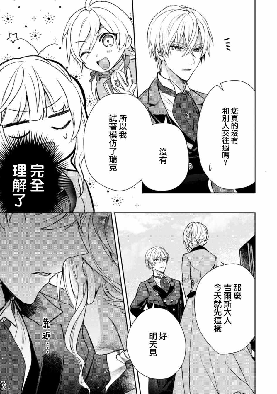 《期间限定的命定恋人》漫画最新章节第5话免费下拉式在线观看章节第【27】张图片